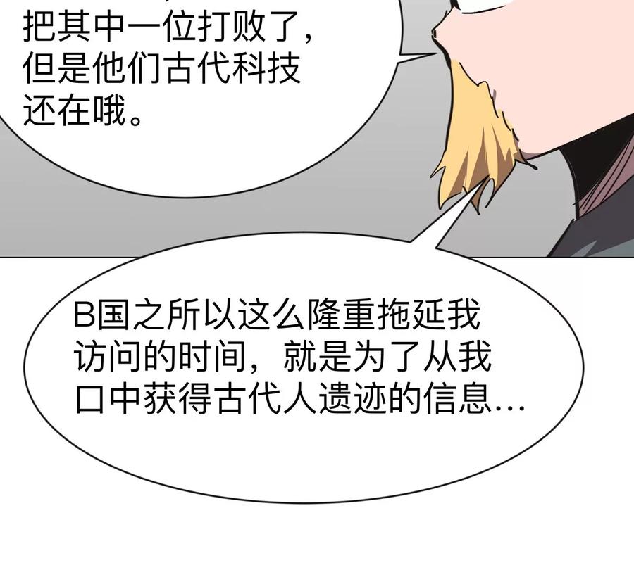江思先生 第91话 你是谁？ 第54页