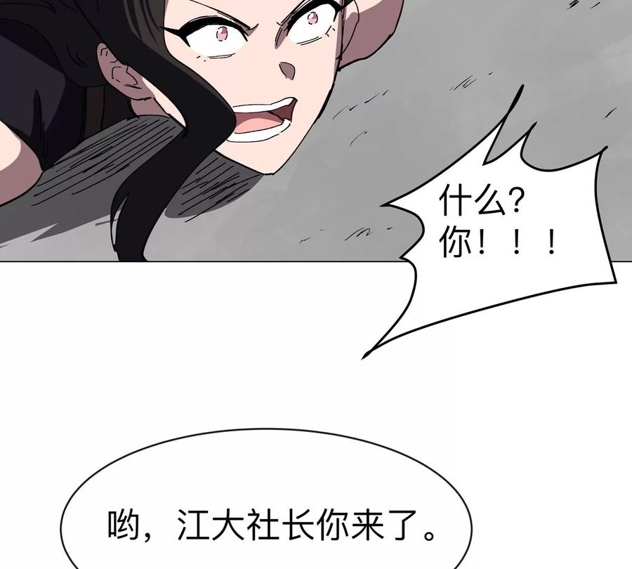 江思先生 第92话 任务失败 第12页