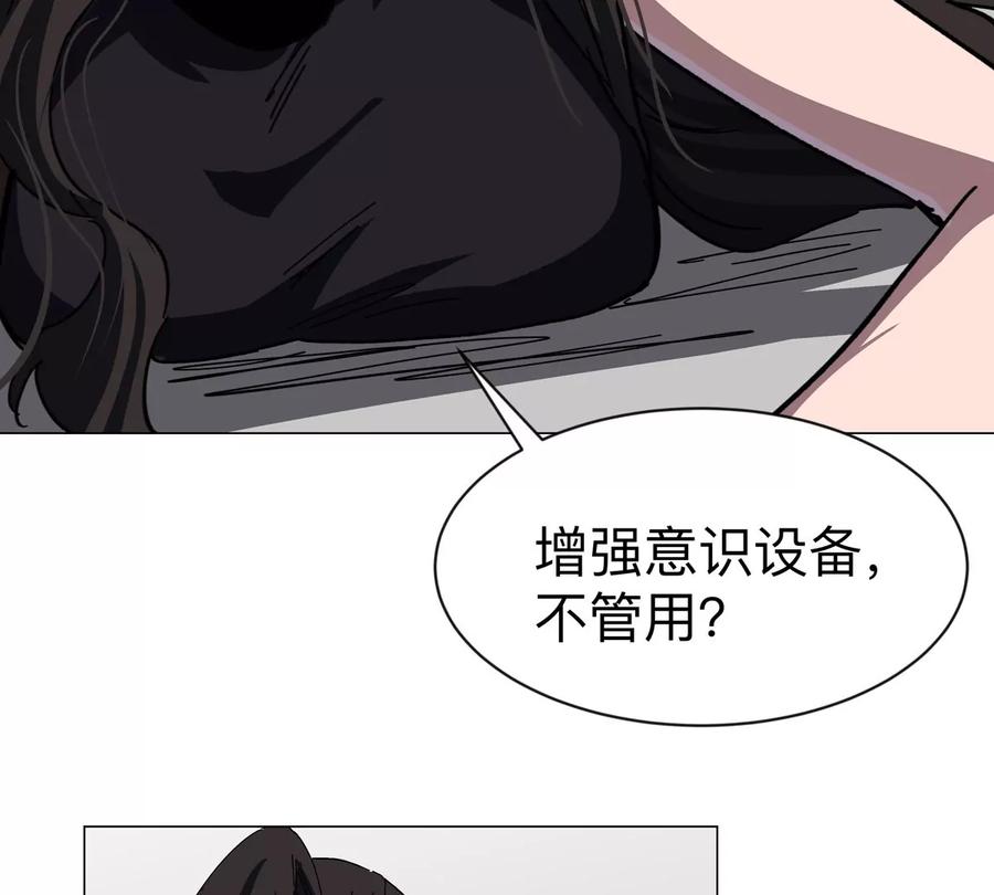 江思先生 第92话 任务失败 第20页