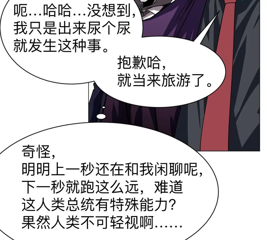 江思先生 第92话 任务失败 第29页