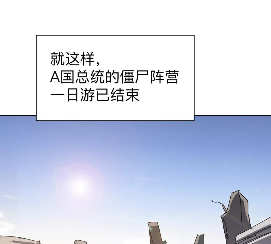 江思先生 第92话 任务失败 第32页