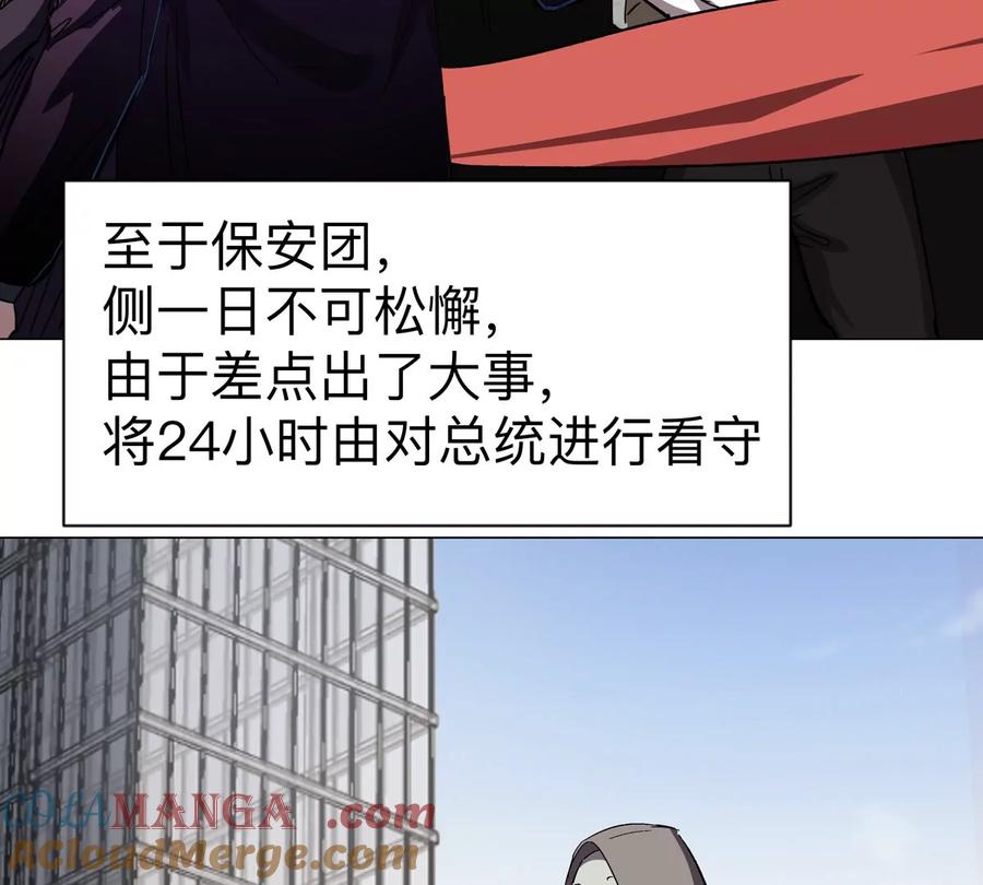江思先生 第92话 任务失败 第43页