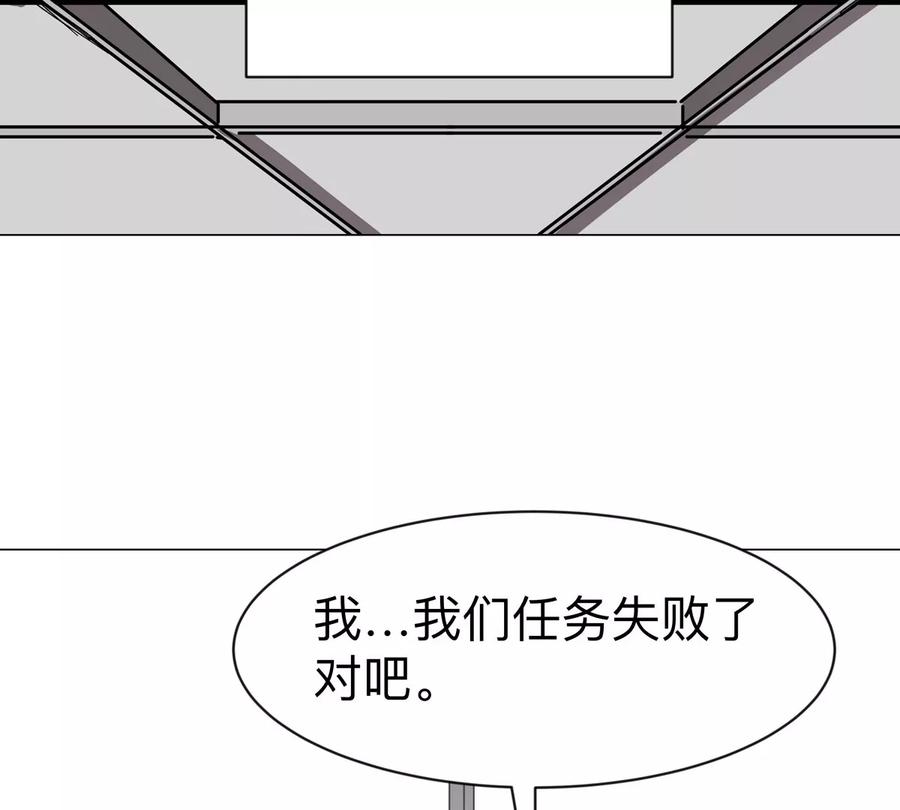 江思先生 第92话 任务失败 第48页