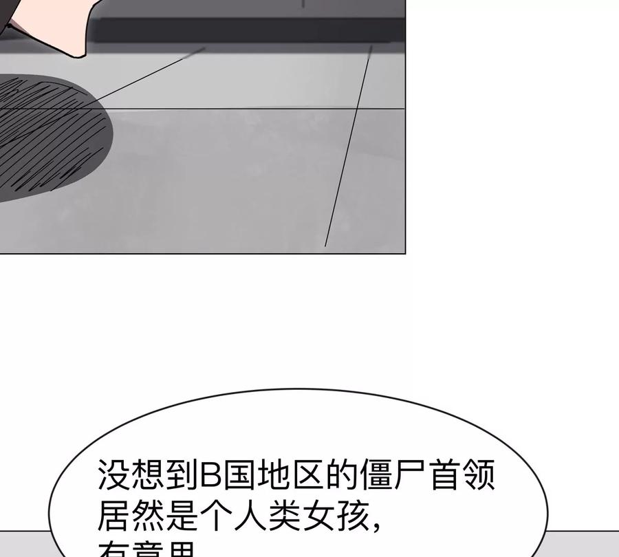 江思先生 第92话 任务失败 第8页
