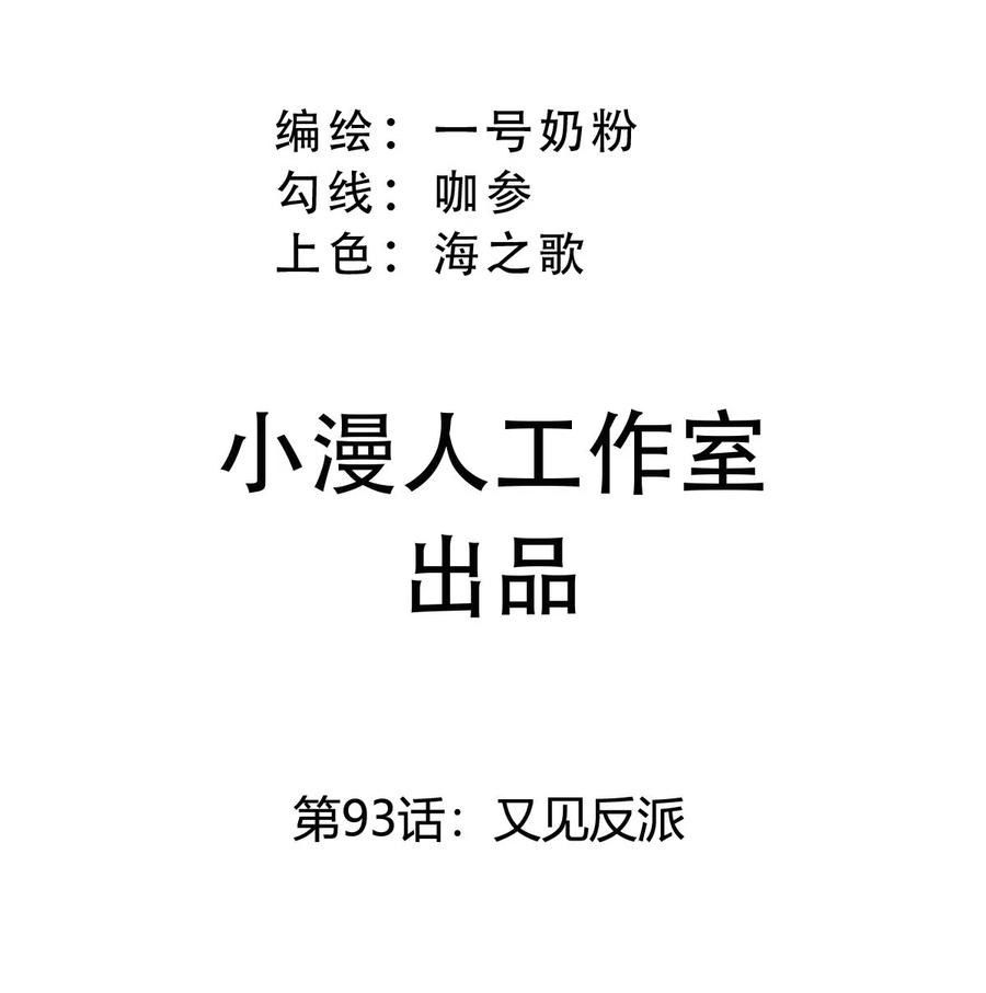 江思先生 第93话 又见反派 第3页