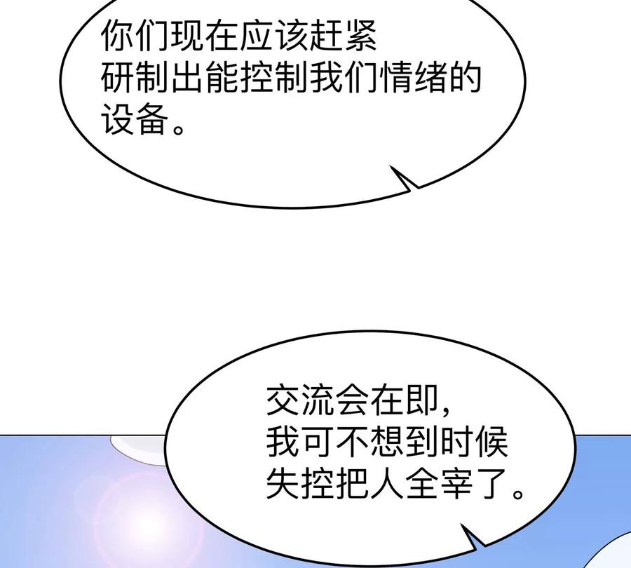 江思先生 第93话 又见反派 第62页