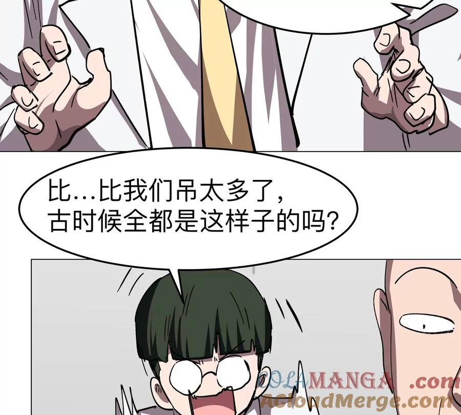 江思先生 第94话 古代人历史文化 第16页
