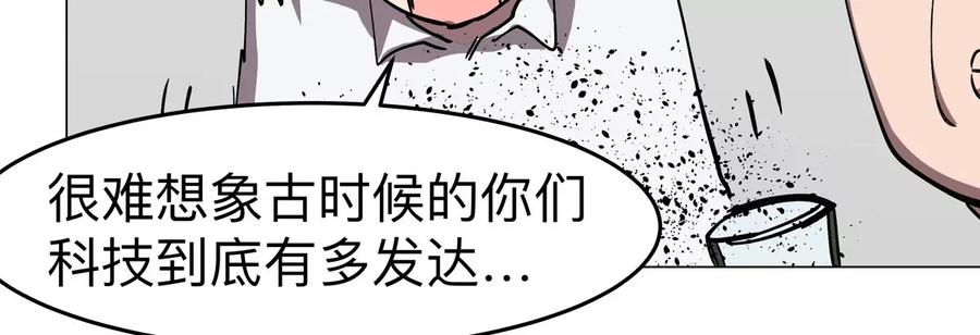 江思先生 第94话 古代人历史文化 第17页
