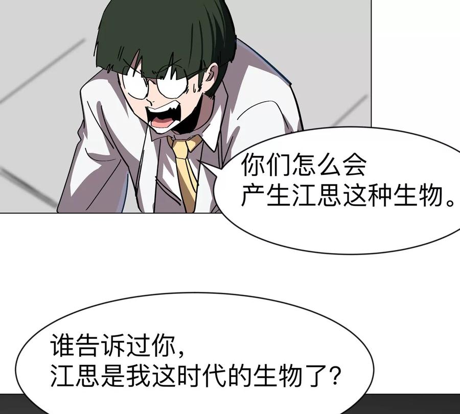 江思先生 第94话 古代人历史文化 第24页