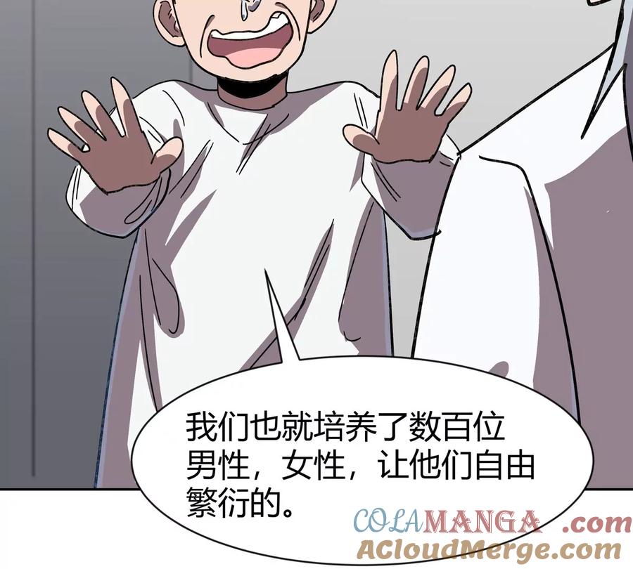 江思先生 第95话 恭喜升迁 第10页