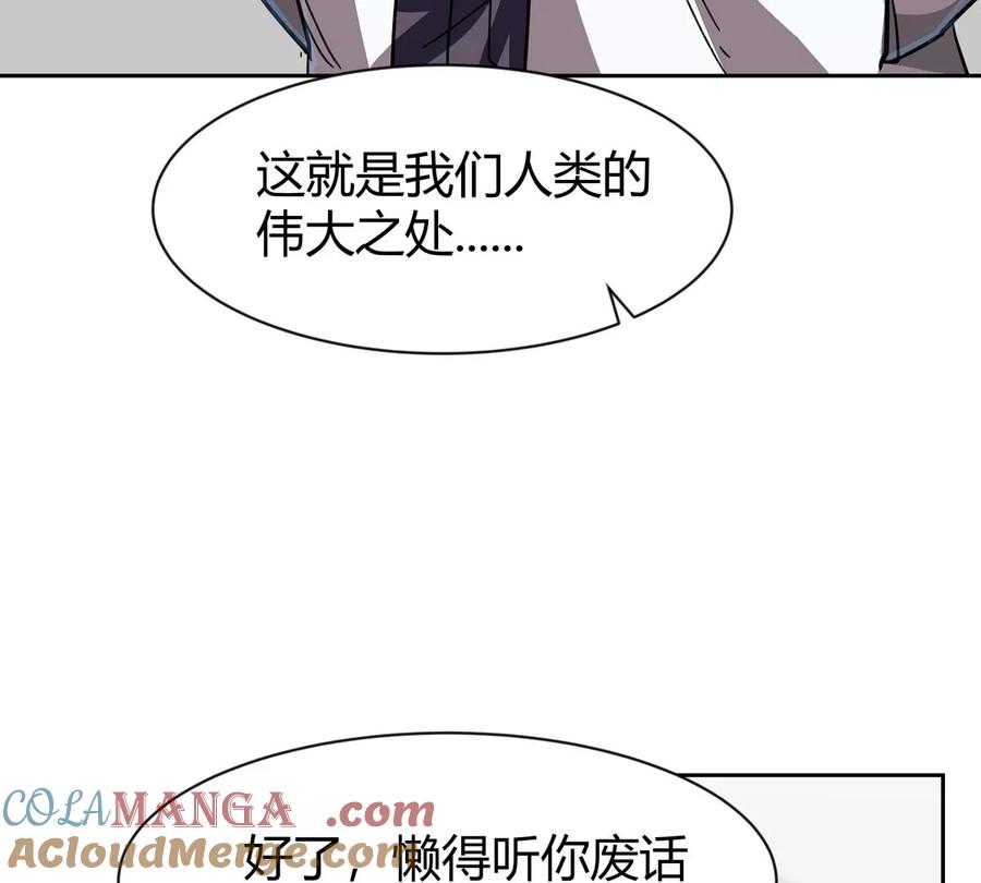 江思先生 第95话 恭喜升迁 第13页