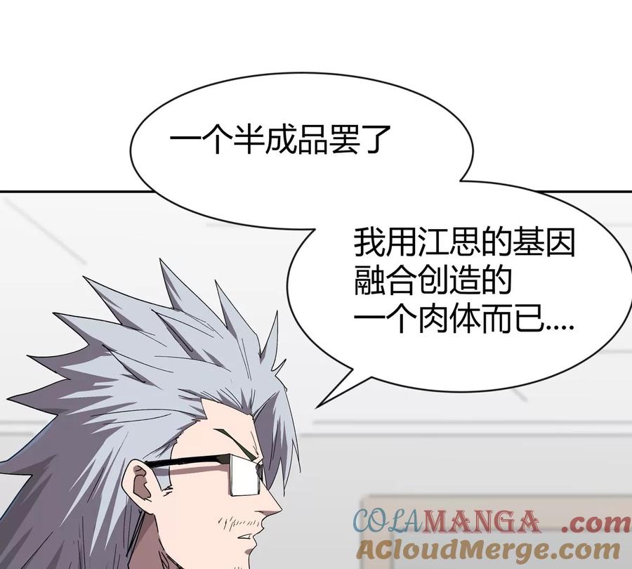 江思先生 第95话 恭喜升迁 第19页