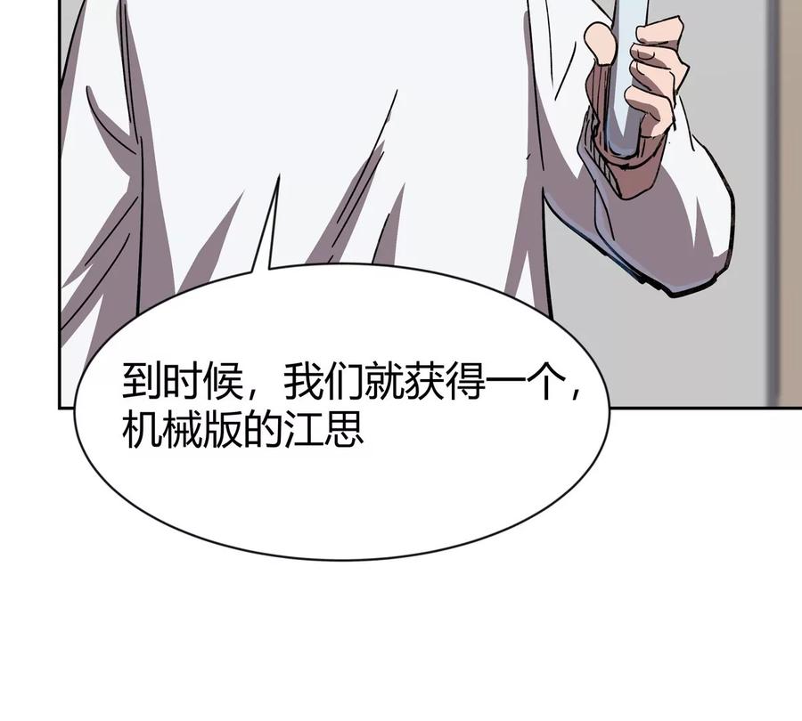 江思先生 第95话 恭喜升迁 第23页