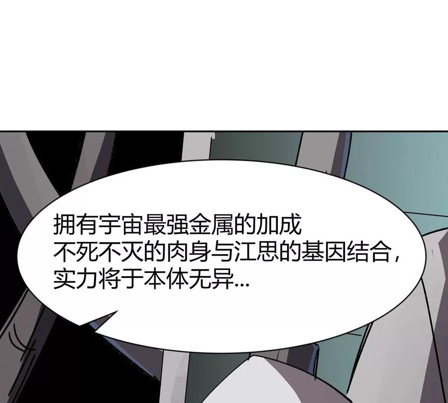 江思先生 第95话 恭喜升迁 第24页
