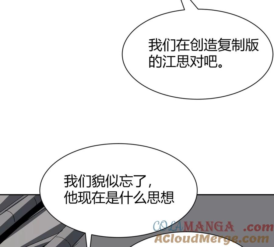 江思先生 第95话 恭喜升迁 第28页