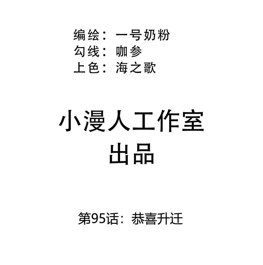 江思先生 第95话 恭喜升迁 第3页