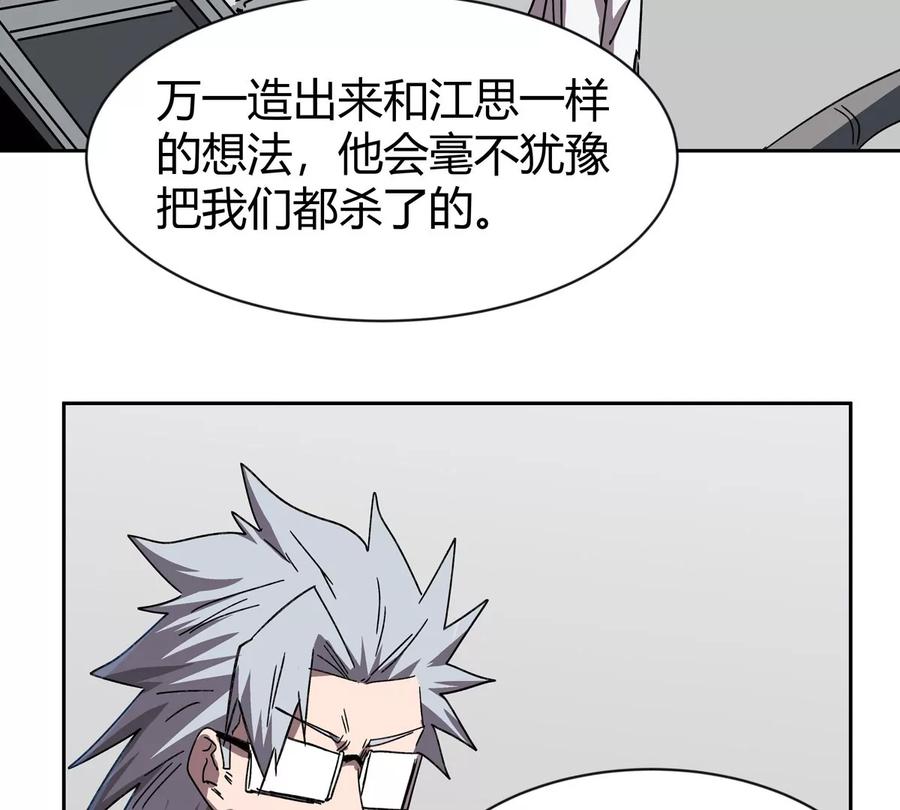 江思先生 第95话 恭喜升迁 第30页