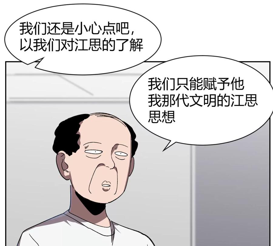 江思先生 第95话 恭喜升迁 第32页