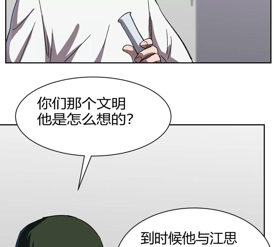 江思先生 第95话 恭喜升迁 第33页
