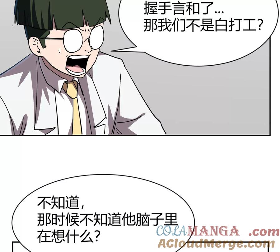 江思先生 第95话 恭喜升迁 第34页
