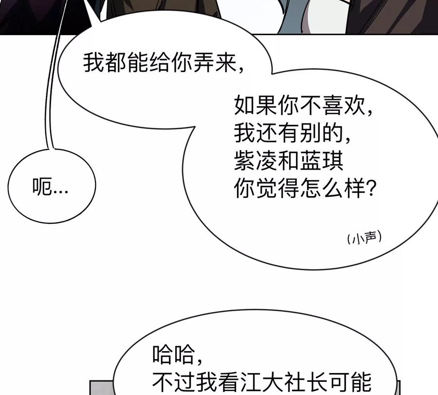 江思先生 第95话 恭喜升迁 第57页