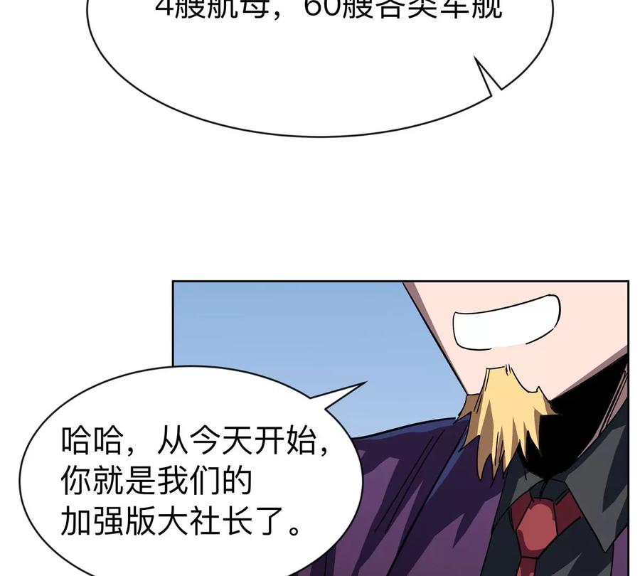 江思先生 第95话 恭喜升迁 第63页