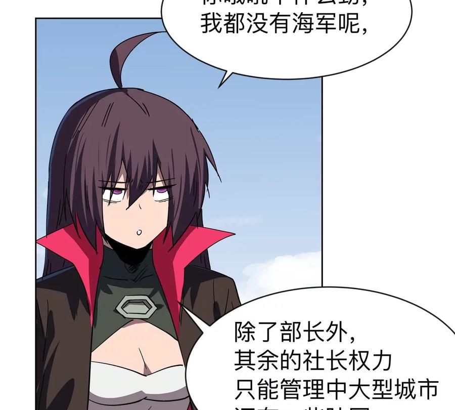 江思先生 第95话 恭喜升迁 第66页