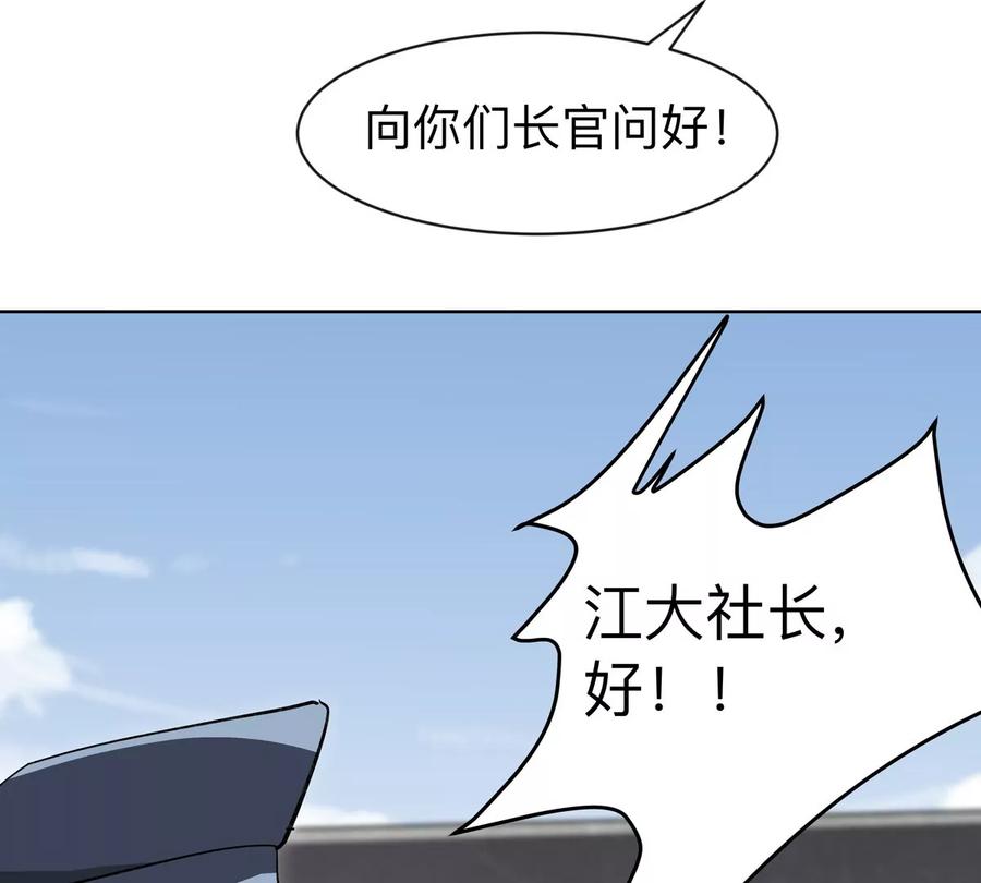 江思先生 第95话 恭喜升迁 第68页