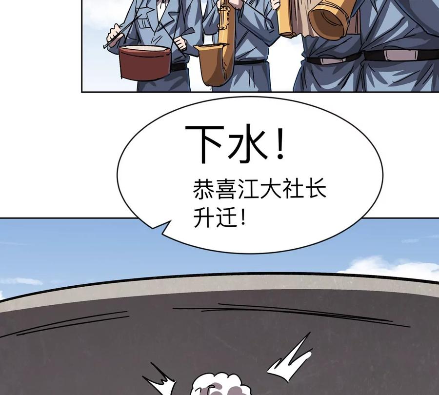 江思先生 第95话 恭喜升迁 第71页