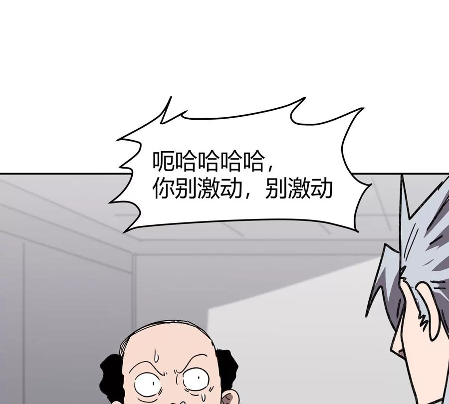 江思先生 第95话 恭喜升迁 第9页