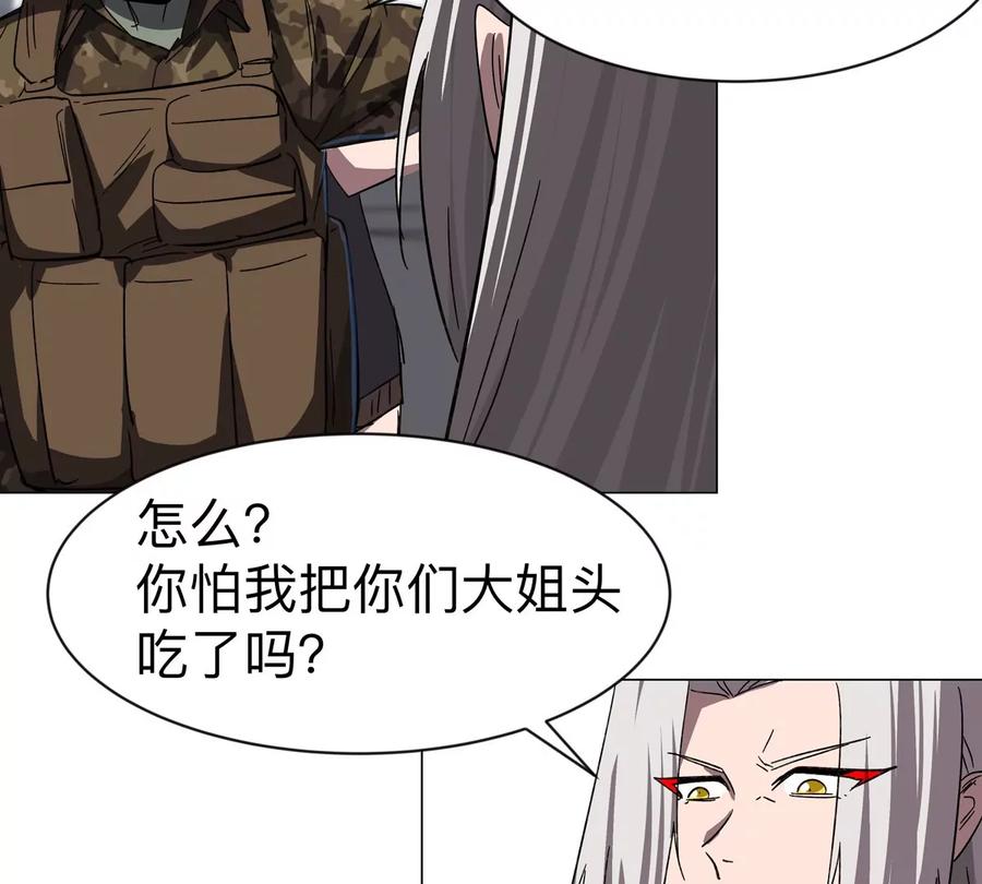 江思先生 第96话 “派对”？ 第24页