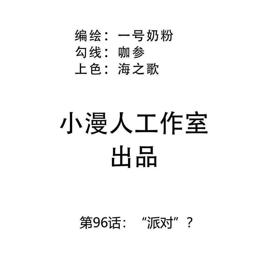 江思先生 第96话 “派对”？ 第3页
