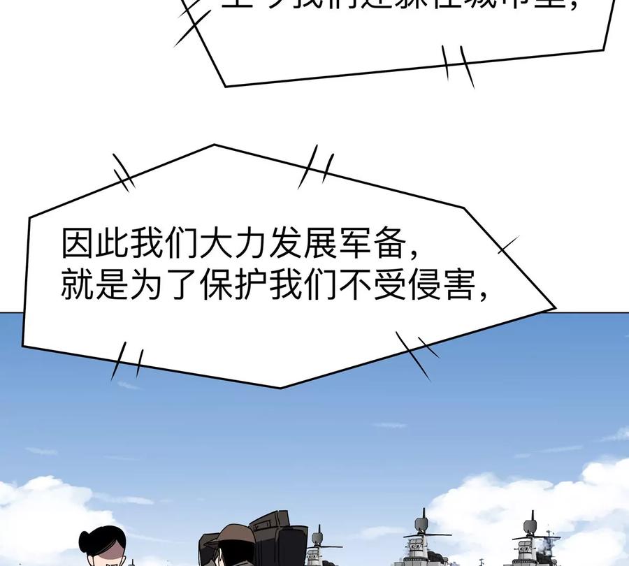江思先生 第96话 “派对”？ 第38页