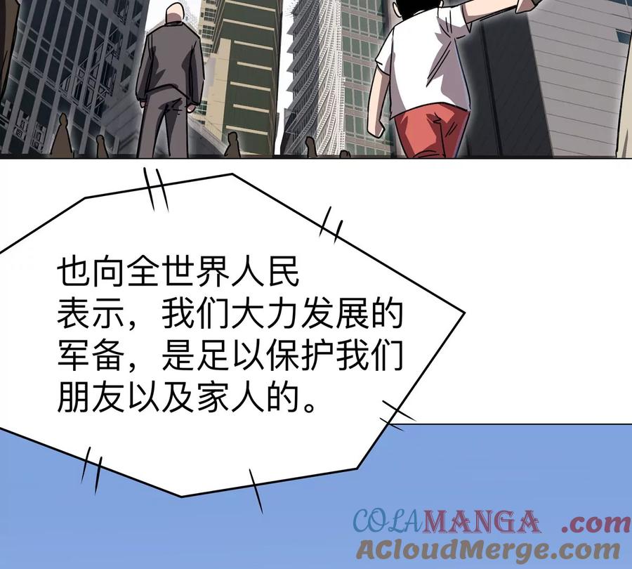 江思先生 第96话 “派对”？ 第43页