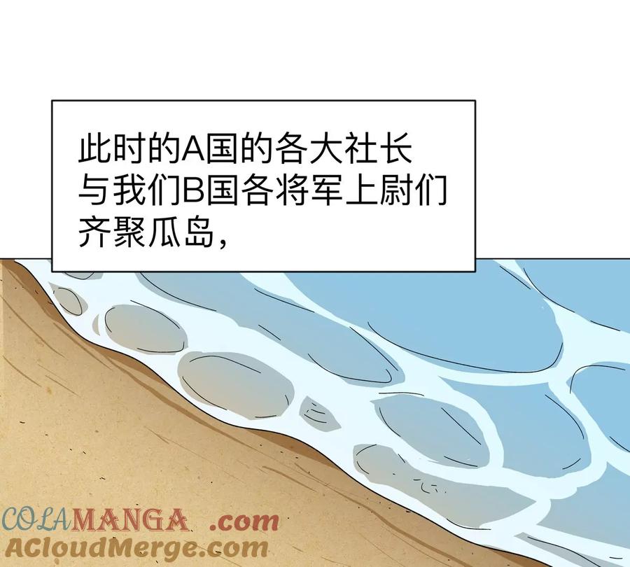 江思先生 第96话 “派对”？ 第46页