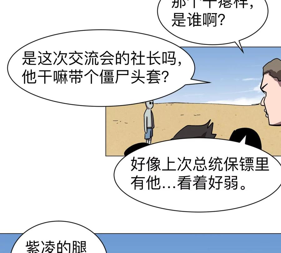 江思先生 第96话 “派对”？ 第63页