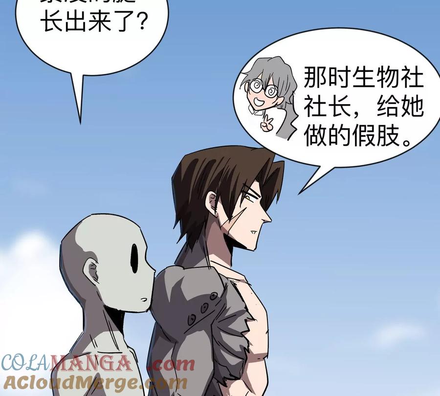 江思先生 第96话 “派对”？ 第64页