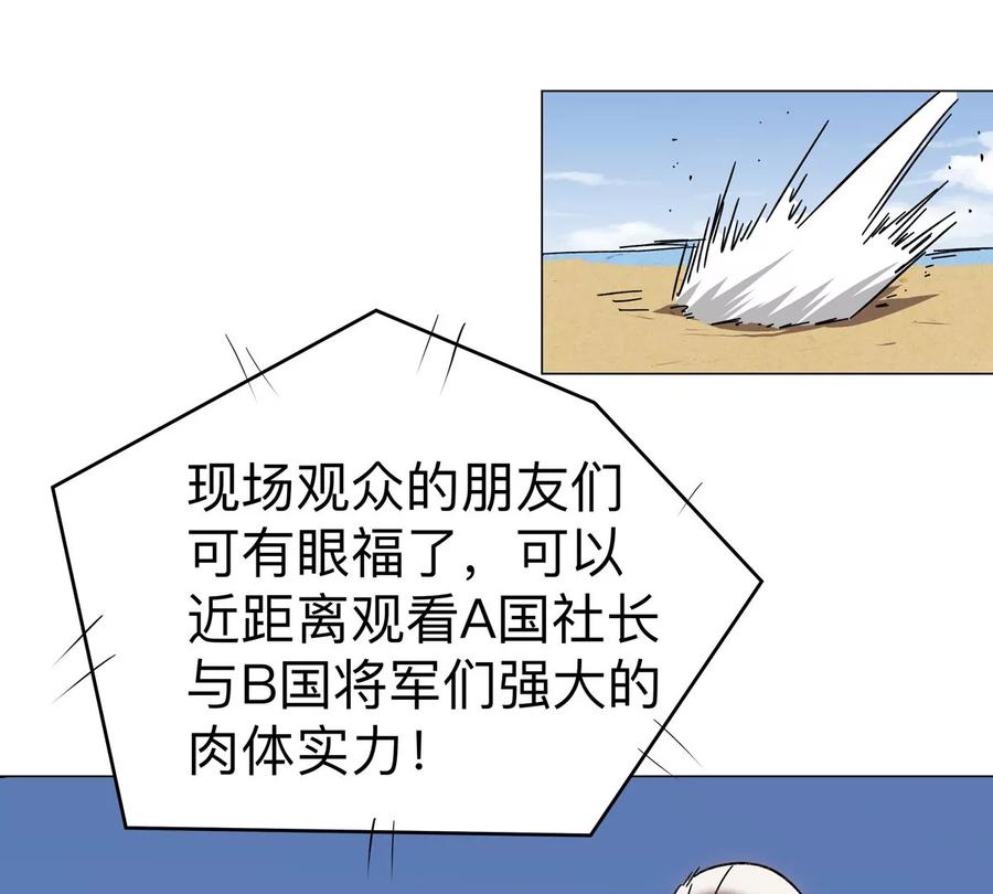 江思先生 第96话 “派对”？ 第68页
