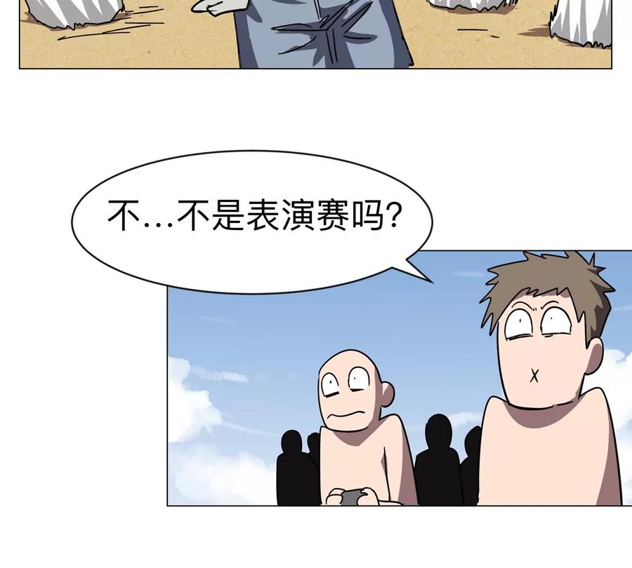 江思先生 第96话 “派对”？ 第84页