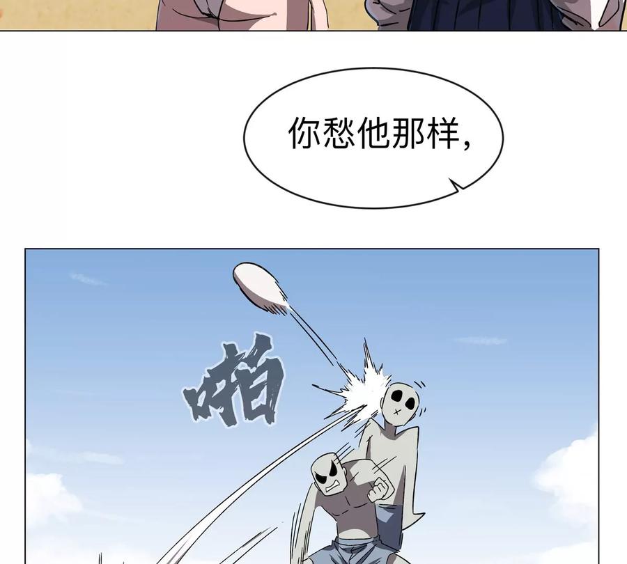 江思先生 第97话 敬礼！ 第23页