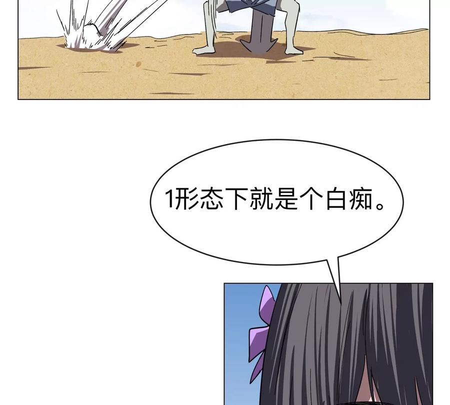 江思先生 第97话 敬礼！ 第24页