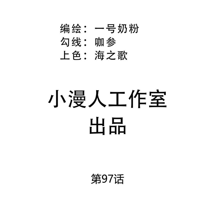 江思先生 第97话 敬礼！ 第3页