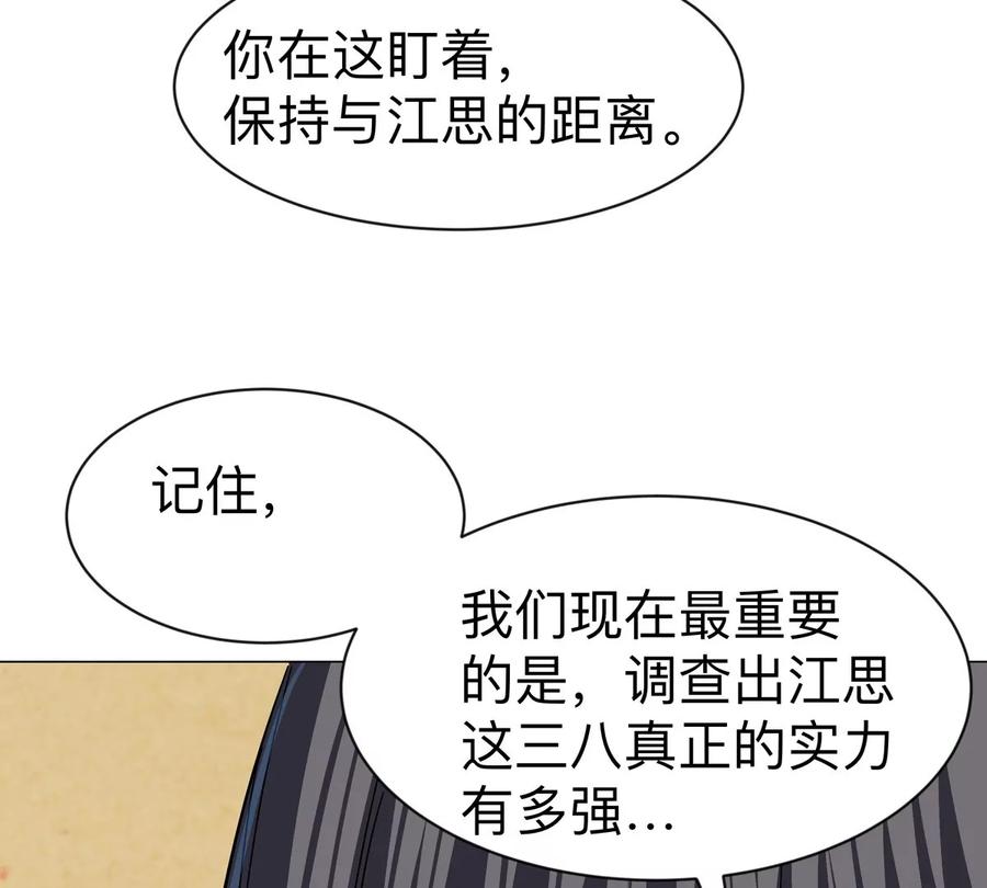 江思先生 第97话 敬礼！ 第50页