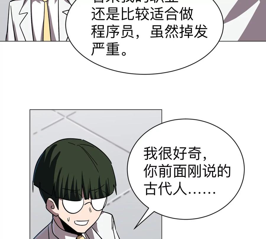 江思先生 第97话 敬礼！ 第57页