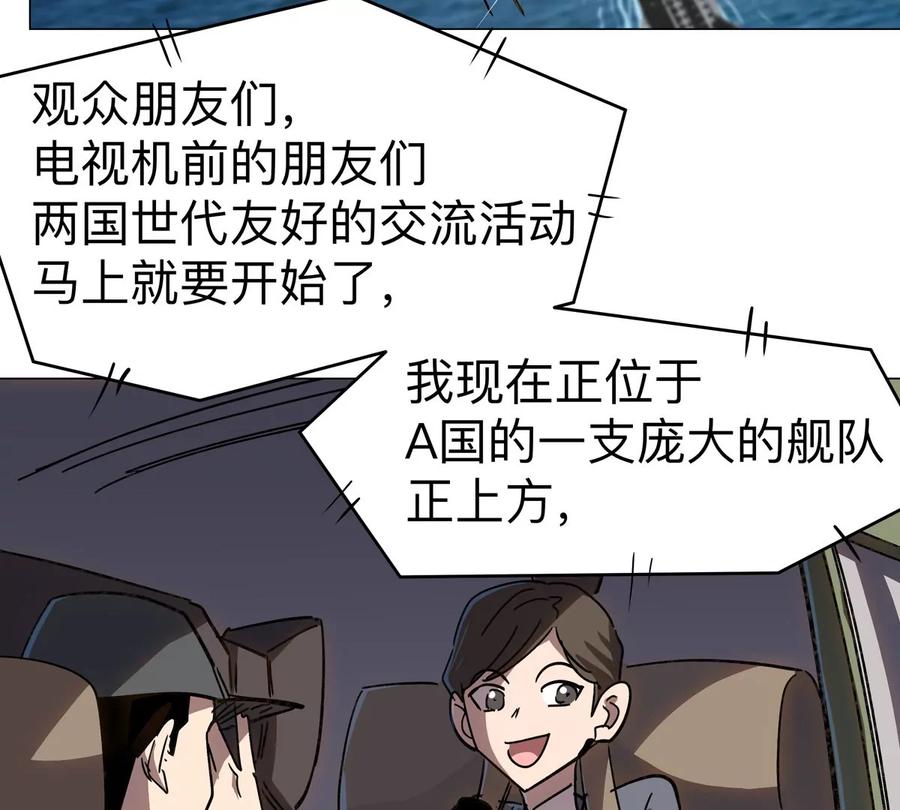 江思先生 第97话 敬礼！ 第69页