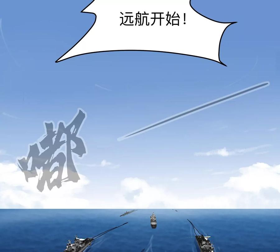 江思先生 第98话 远航开始 第56页