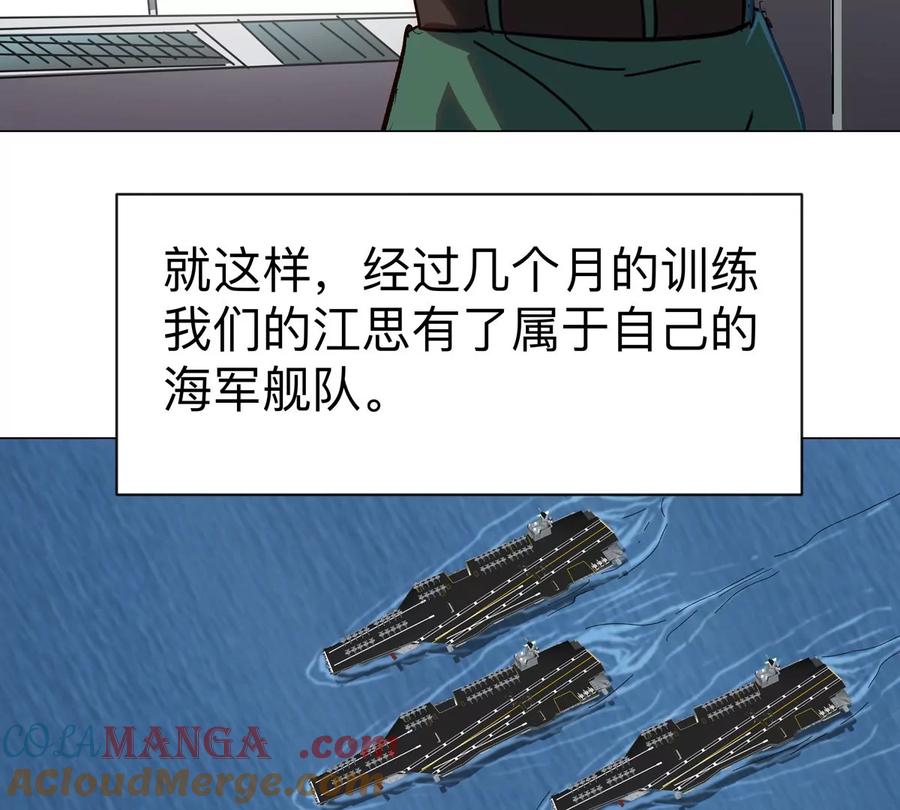 江思先生 第98话 远航开始 第7页