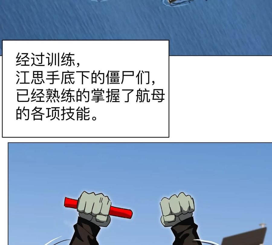 江思先生 第98话 远航开始 第8页