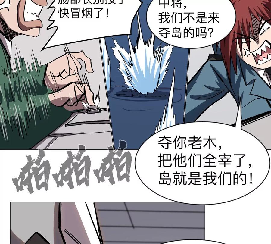 江思先生 第99话 腱子肉 第41页