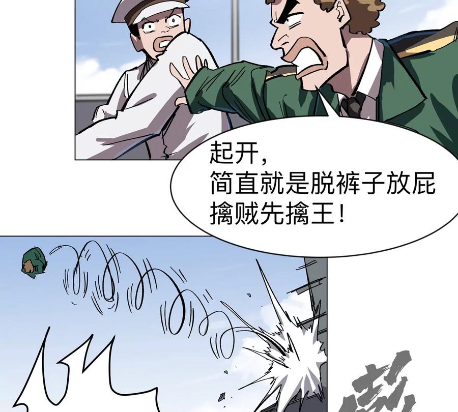 江思先生 第99话 腱子肉 第50页